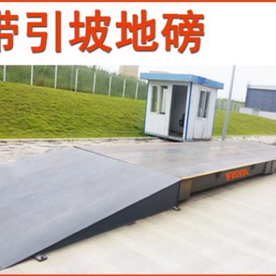 帶引坡地磅