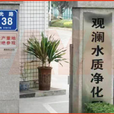 觀瀾水質(zhì)凈化廠地磅項(xiàng)目施工案例--2018年12月17日