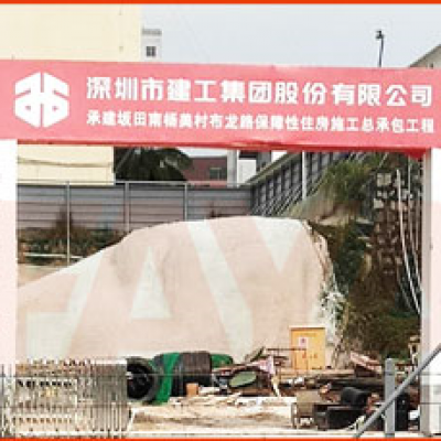 深圳建工集團(tuán)-坂田南楊美恒大地產(chǎn)地磅項(xiàng)目--2018年9月28日
