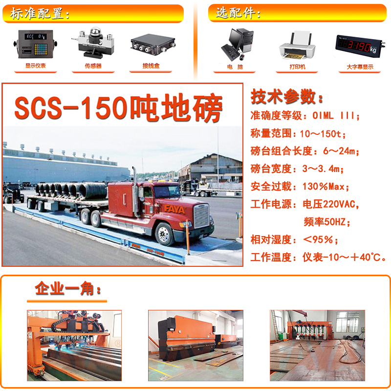 150噸地磅