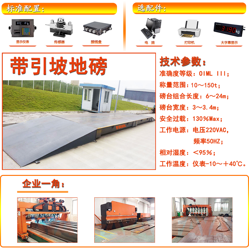 帶引坡地磅