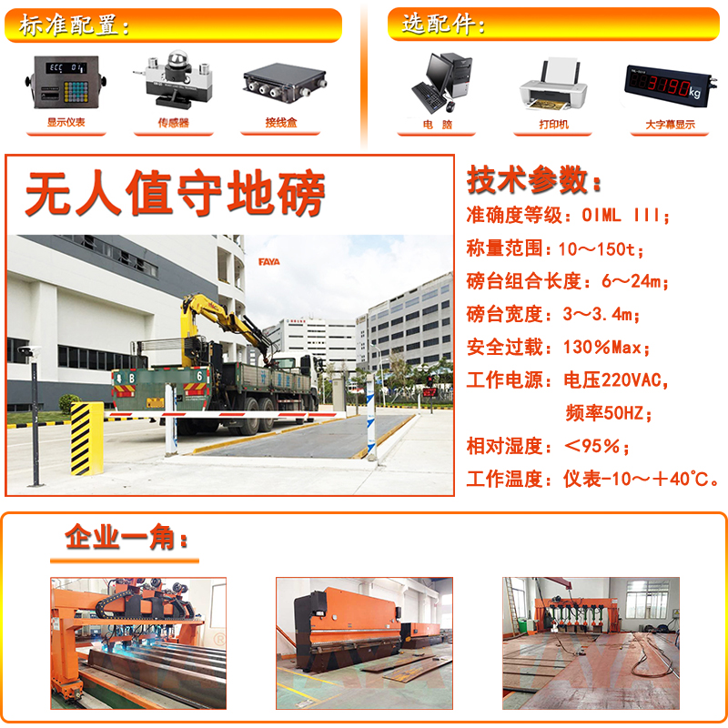 無(wú)人值守地磅 無(wú)人值守地磅