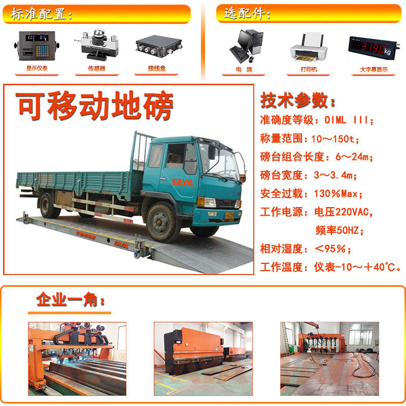 可移動地磅