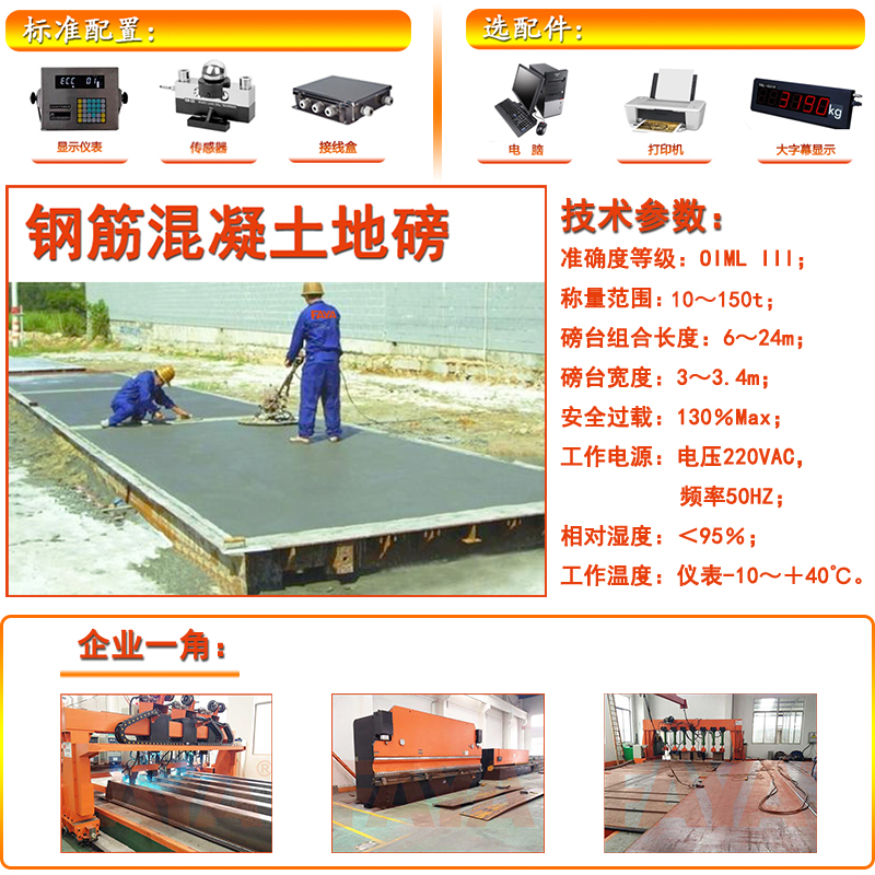 鋼筋混凝土地磅 鋼筋混凝土地磅
