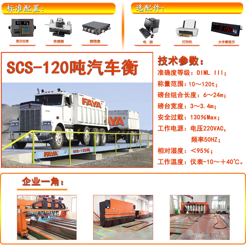 汽車(chē)衡 汽車(chē)衡