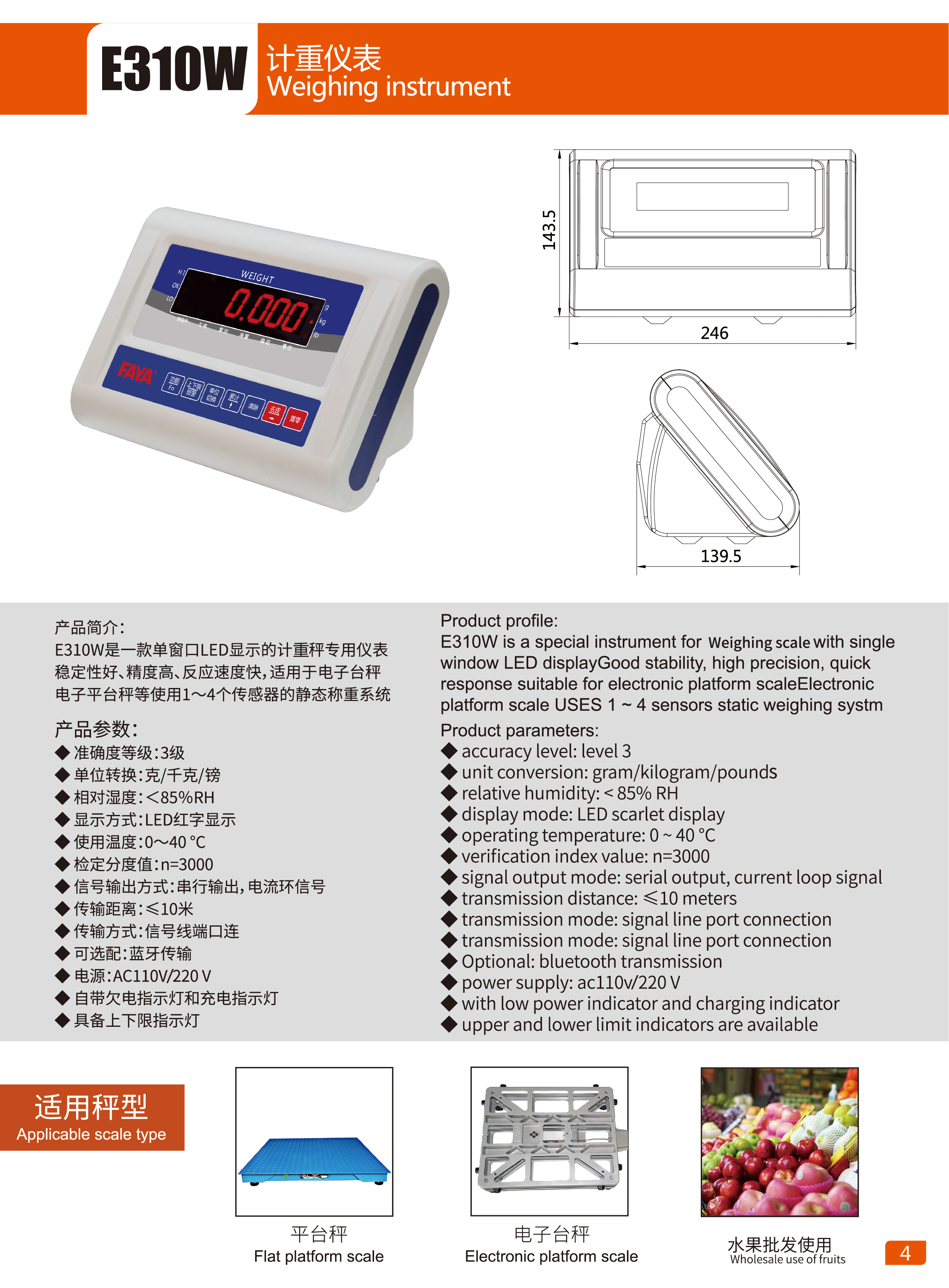 FAYA-E310W稱重儀表