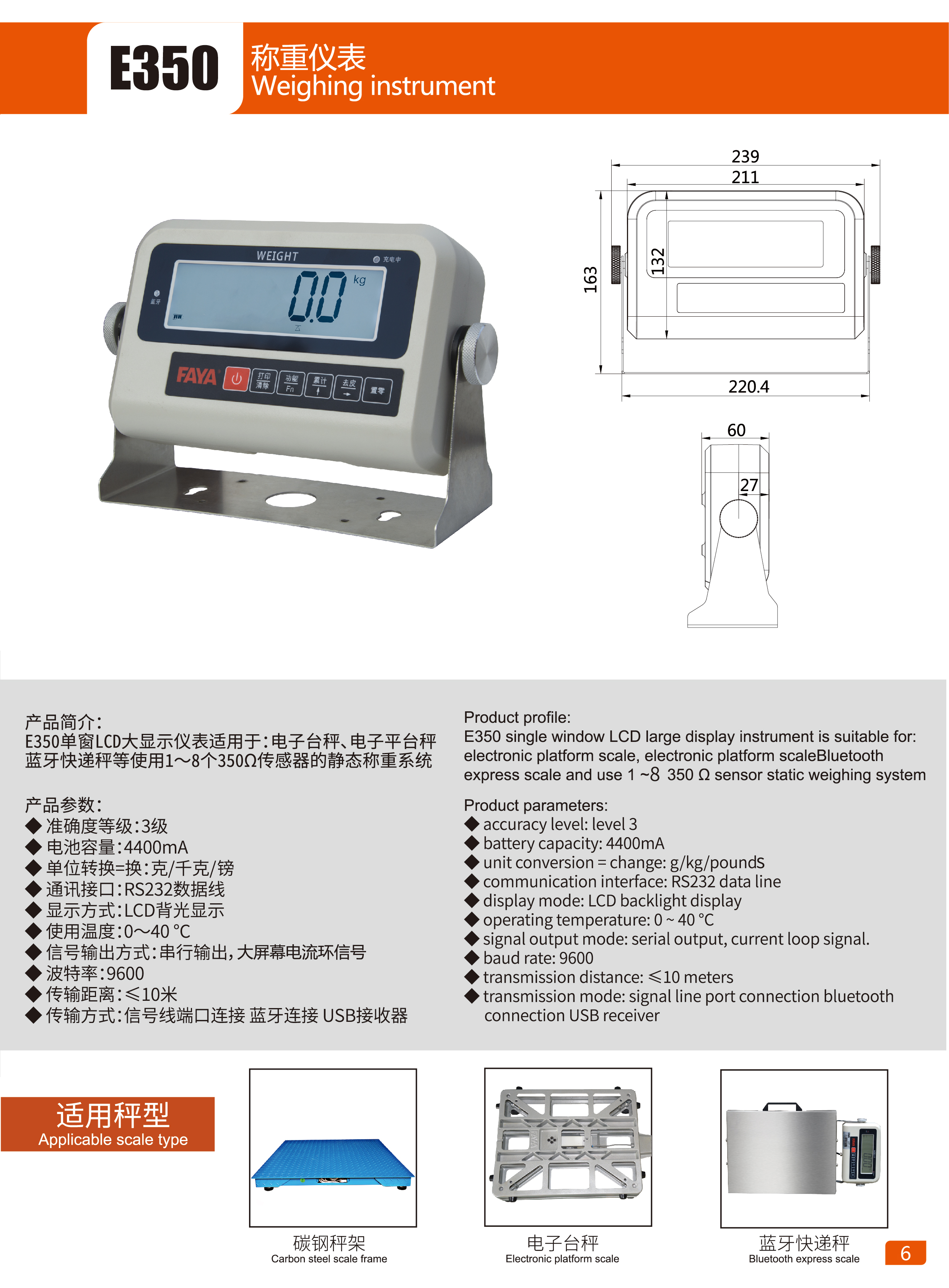 FAYA-E350藍(lán)牙稱重儀表