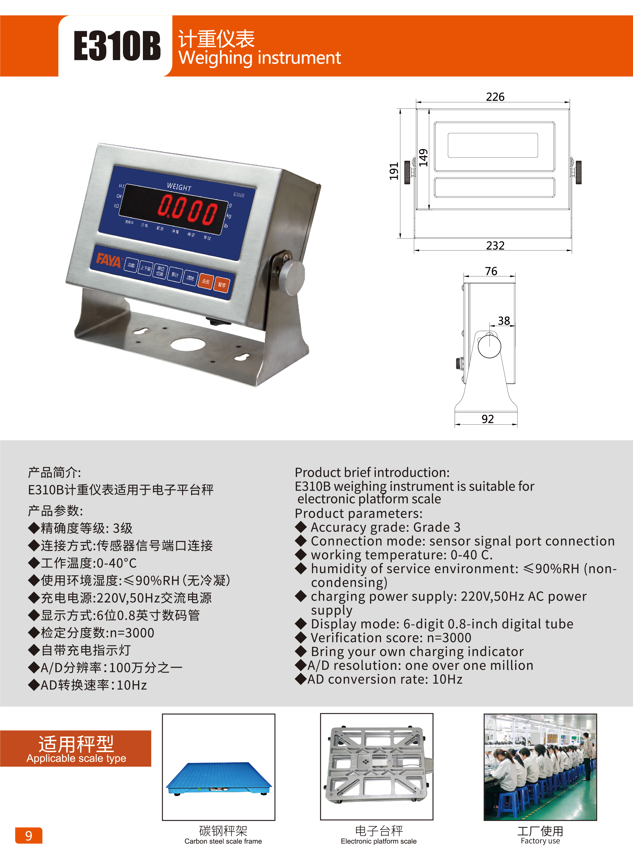 FAYA-E310B不銹鋼稱重儀表
