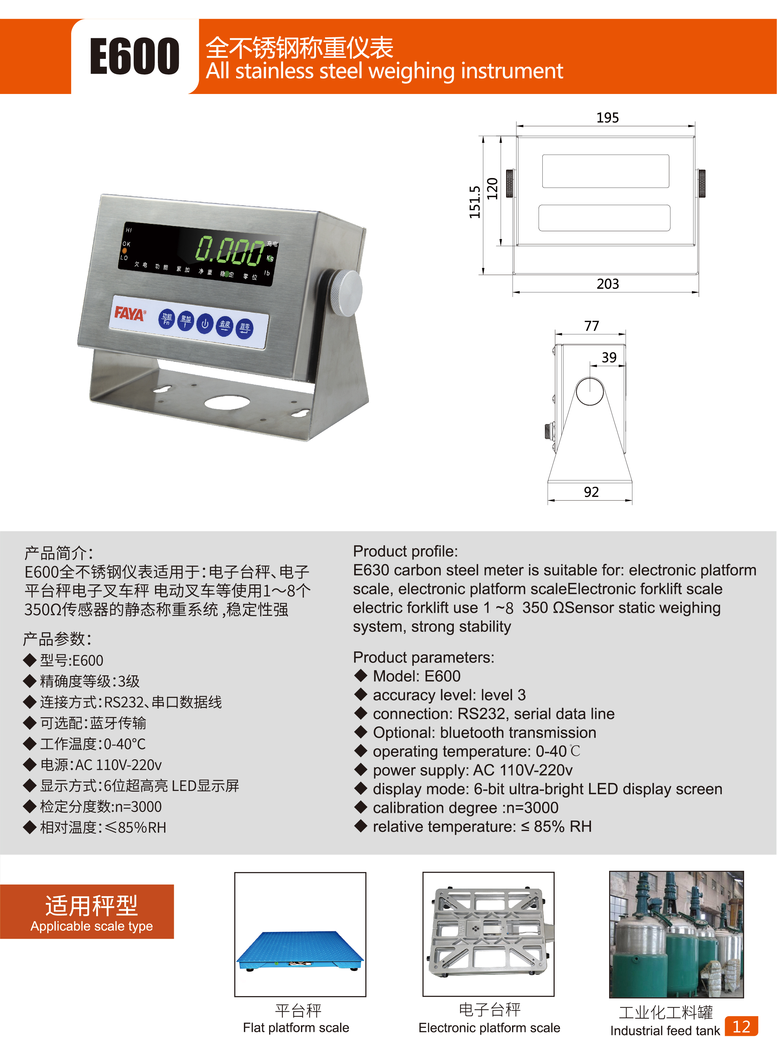 FAYA-E600不銹鋼稱(chēng)重儀表