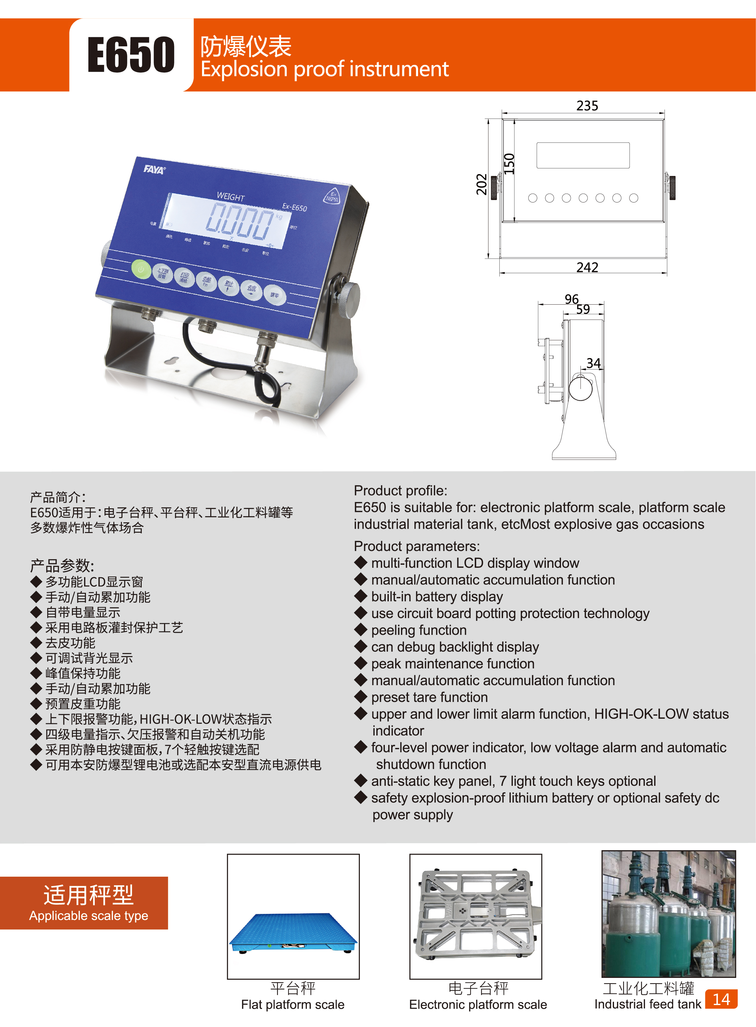 FAYA-E650防爆稱(chēng)重儀表