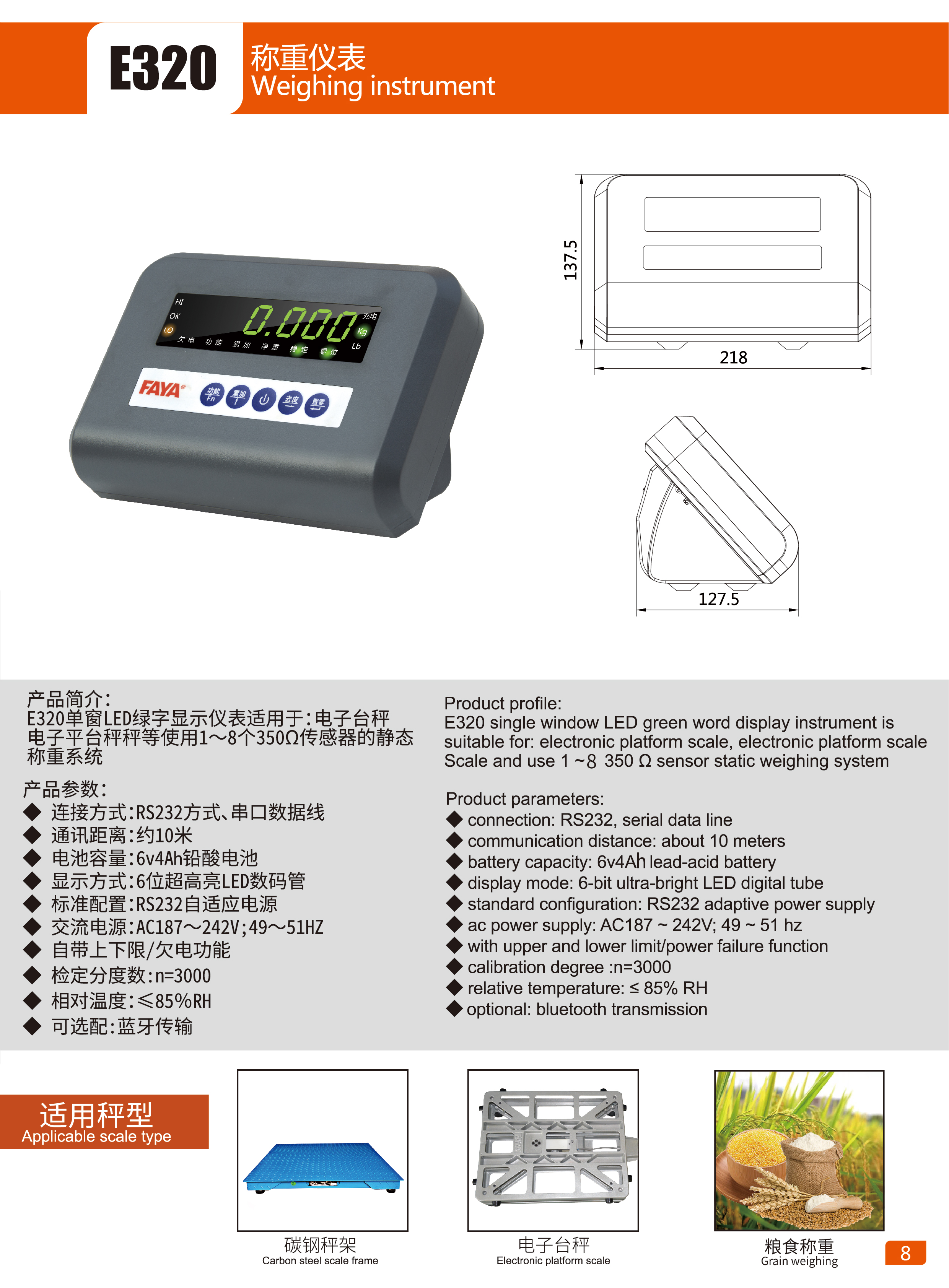 FAYA-E320稱(chēng)重儀表