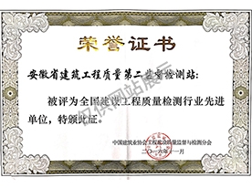 中國建筑業(yè)協會頒發(fā)先進單位榮譽證書